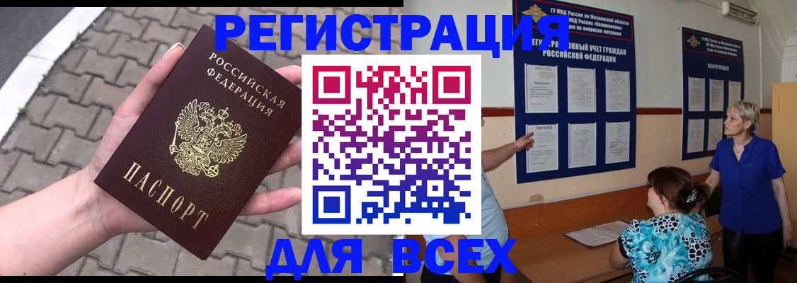 прописка в Калаче