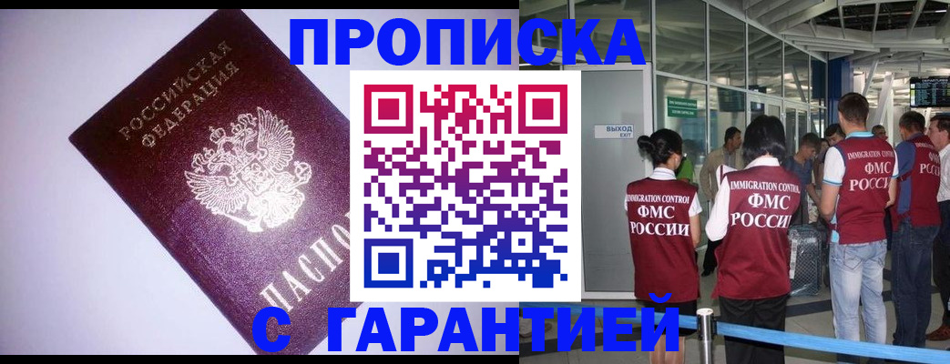 прописка для работы в Калаче