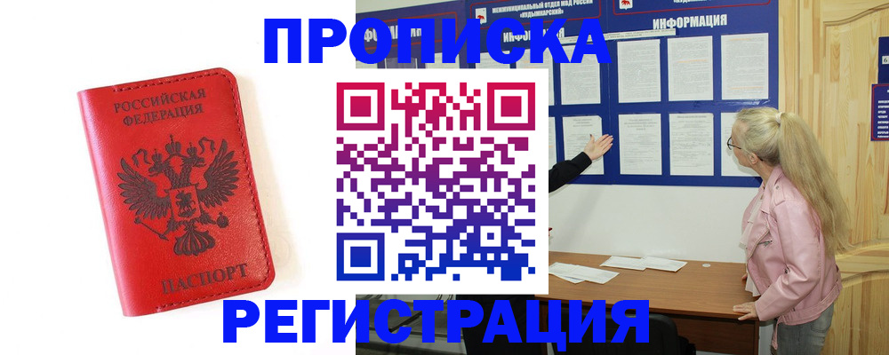временная регистрация в Калаче