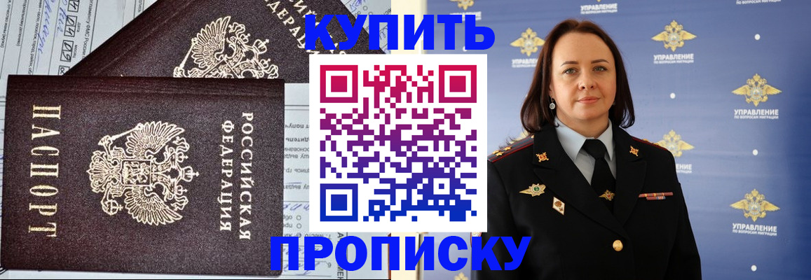 прописка ребенка в Калаче