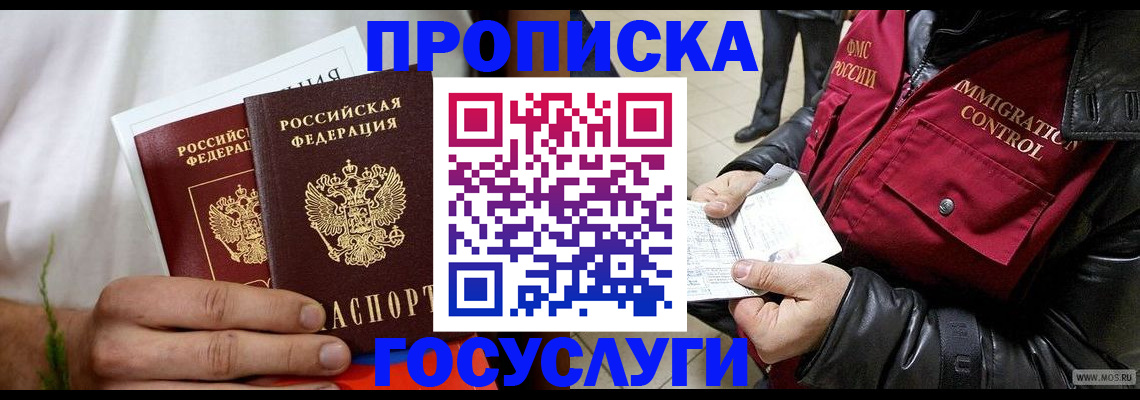 временная регистрация госуслуги в Калаче