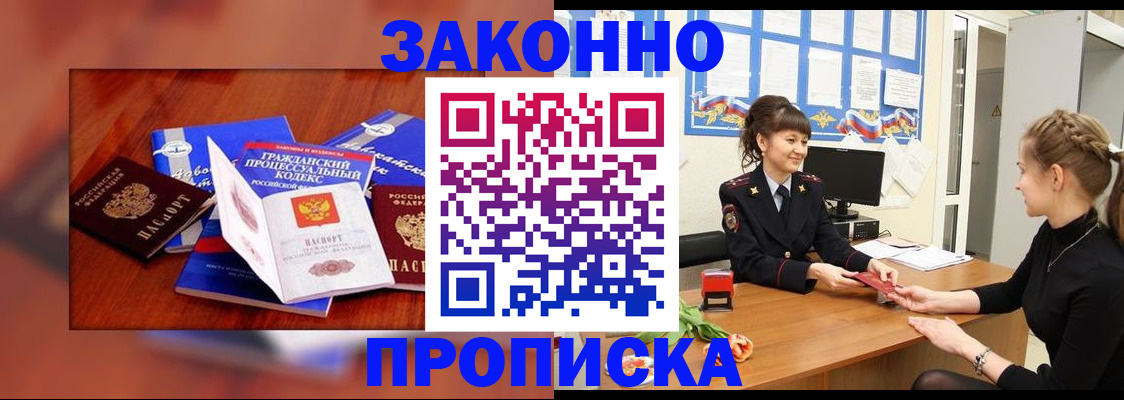 прописка 2025 в Калаче